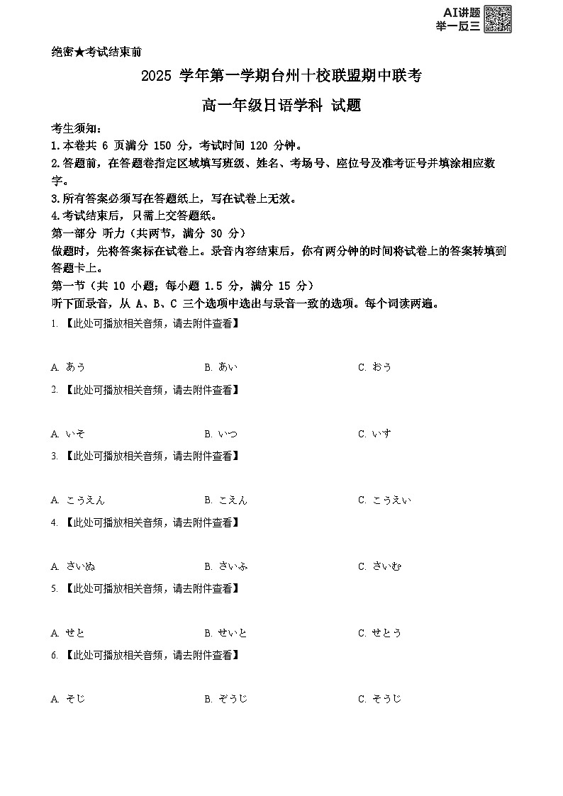 浙江省台州十校2025-2026学年高一上学期11月期中日语试题 Word版无答案第1页