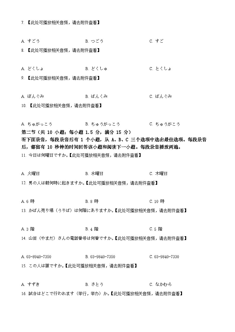 浙江省台州十校2025-2026学年高一上学期11月期中日语试题 Word版无答案第2页