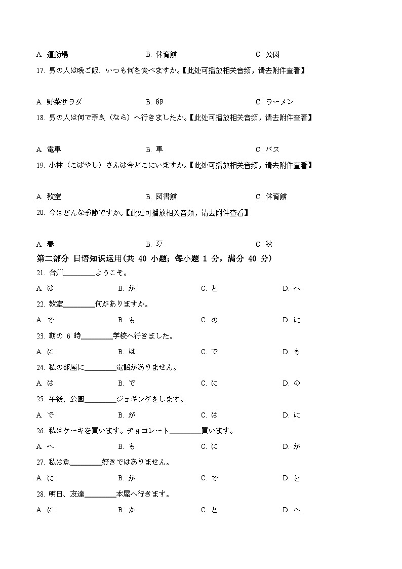 浙江省台州十校2025-2026学年高一上学期11月期中日语试题 Word版无答案第3页