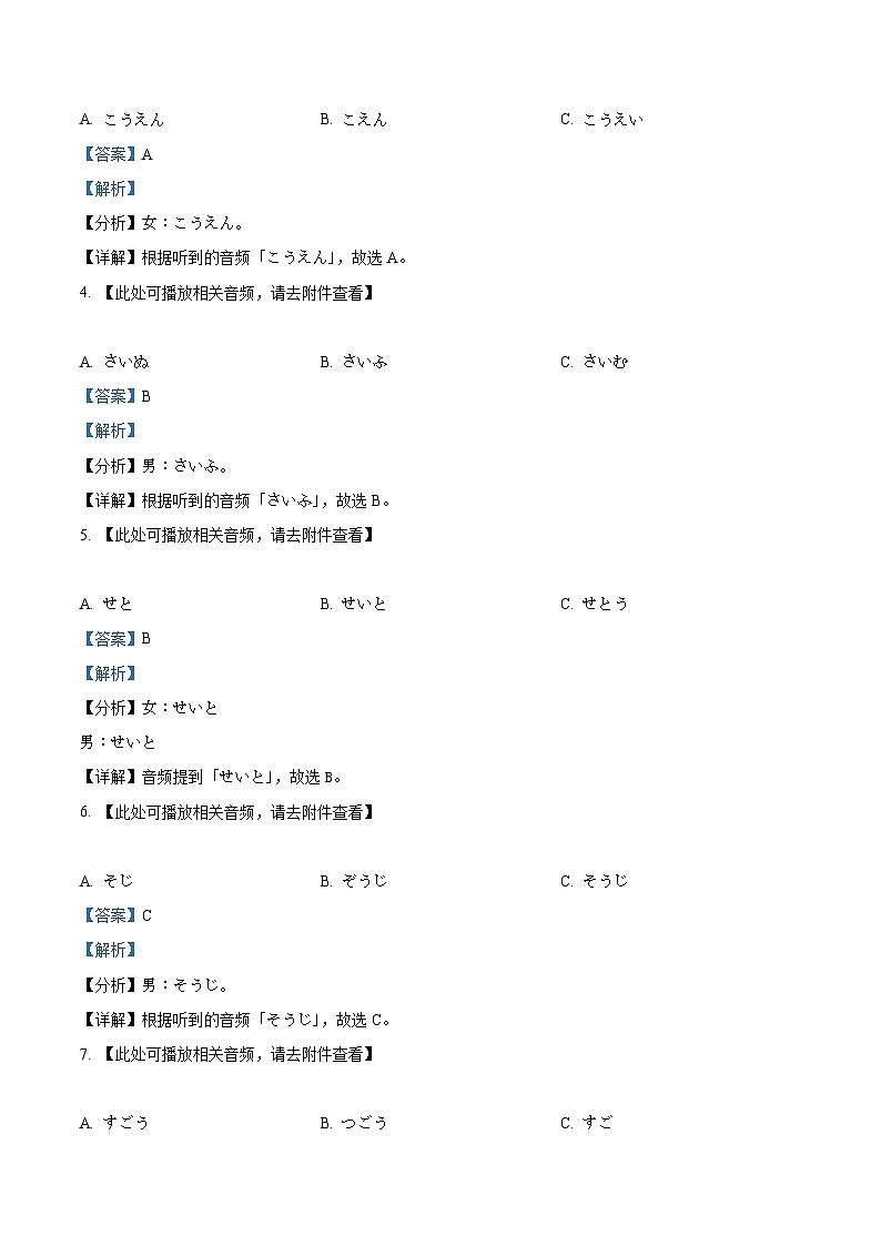 浙江省台州十校2025-2026学年高一上学期11月期中日语试题 Word版含解析第2页