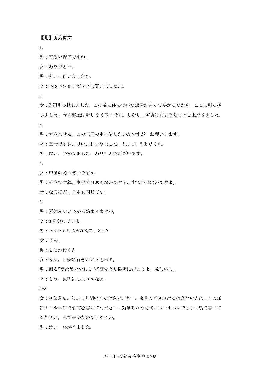 【日语答案】安徽省鼎尖名校大联考2025-2026学年上学期高二11月期中考试第2页