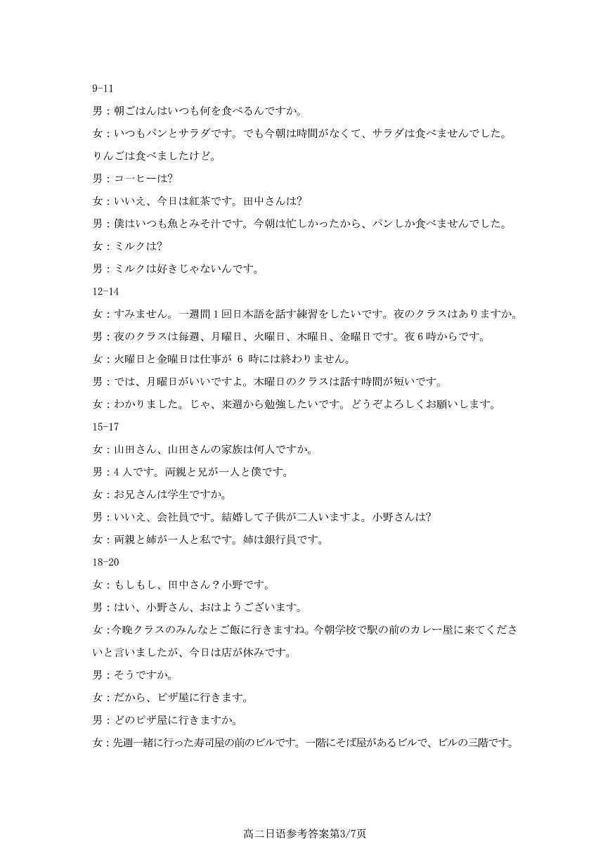 【日语答案】安徽省鼎尖名校大联考2025-2026学年上学期高二11月期中考试第3页