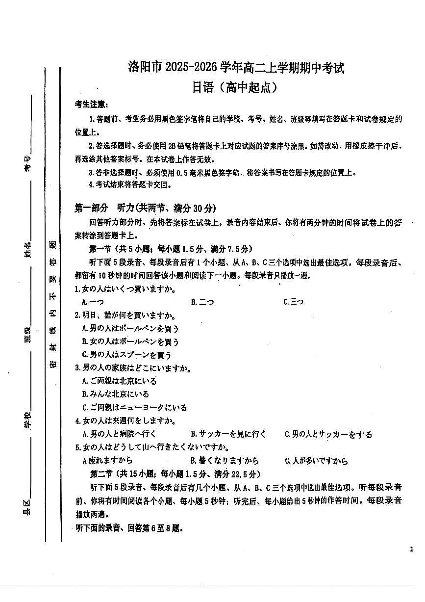 河南省洛阳市2025-2026学年高二上学期11月期中考试日语试卷 第1页