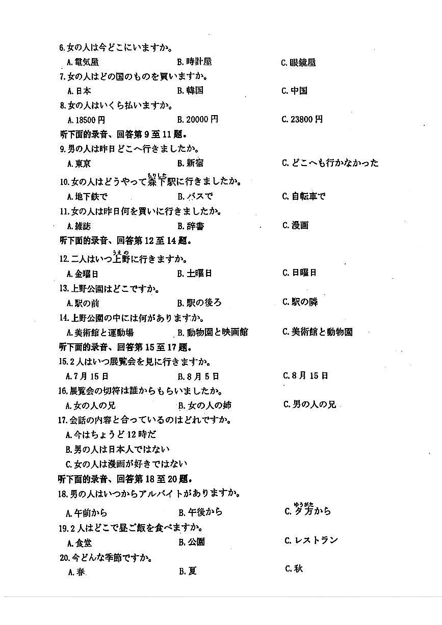 河南省洛阳市2025-2026学年高二上学期11月期中考试日语试卷 第2页