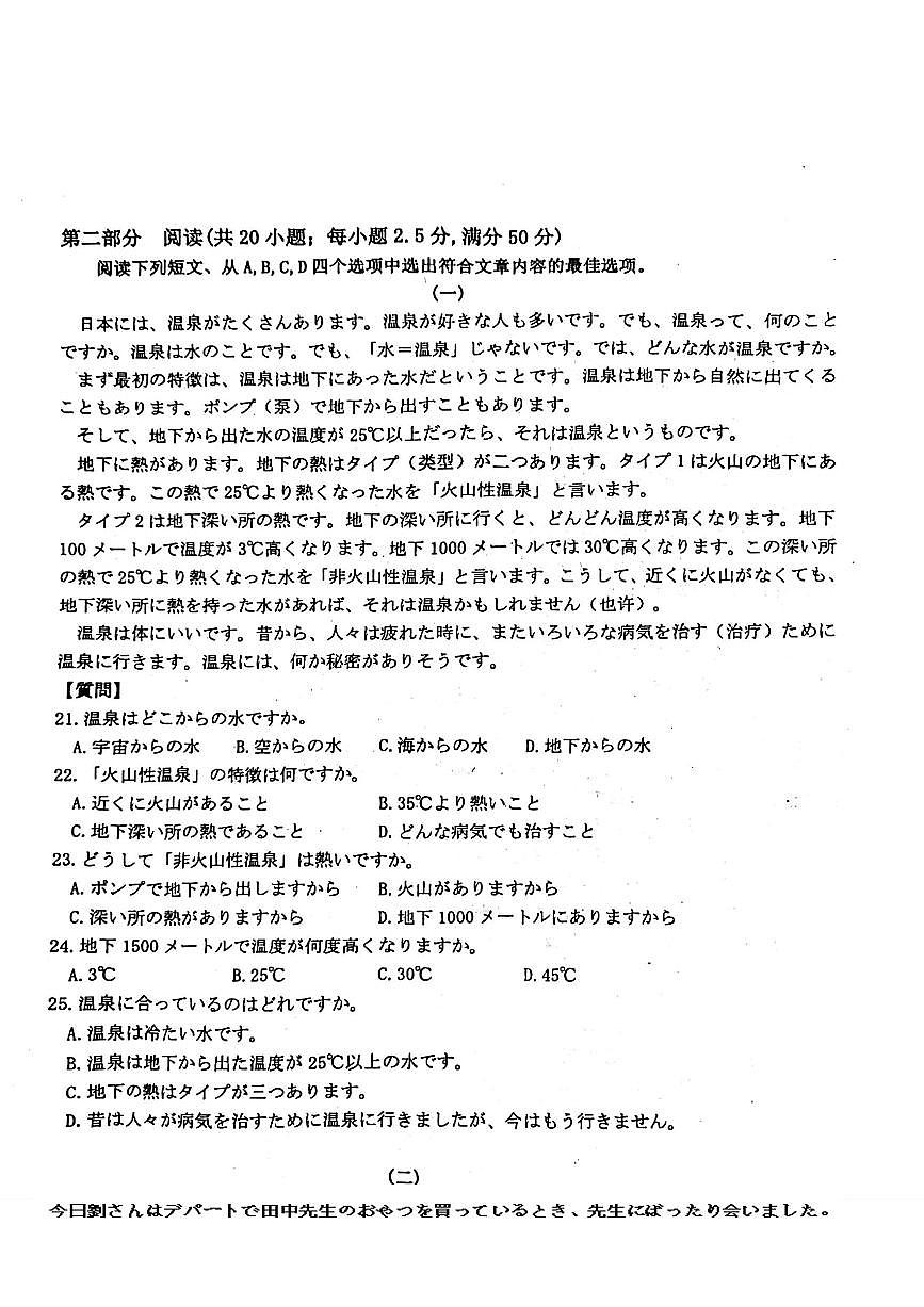 河南省洛阳市2025-2026学年高二上学期11月期中考试日语试卷 第3页