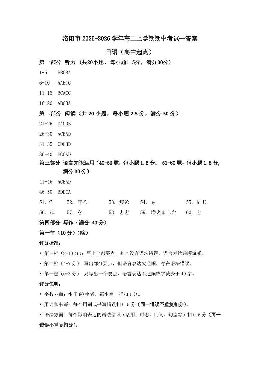 【高二日语-答案】洛阳市2025-2026学年高二上学期期中考试第1页