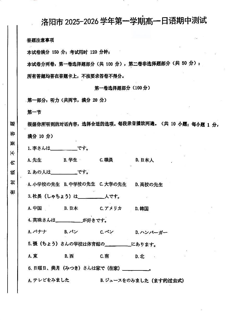 河南省洛阳市2025-2026学年高一上学期11月期中考试日语试卷第1页