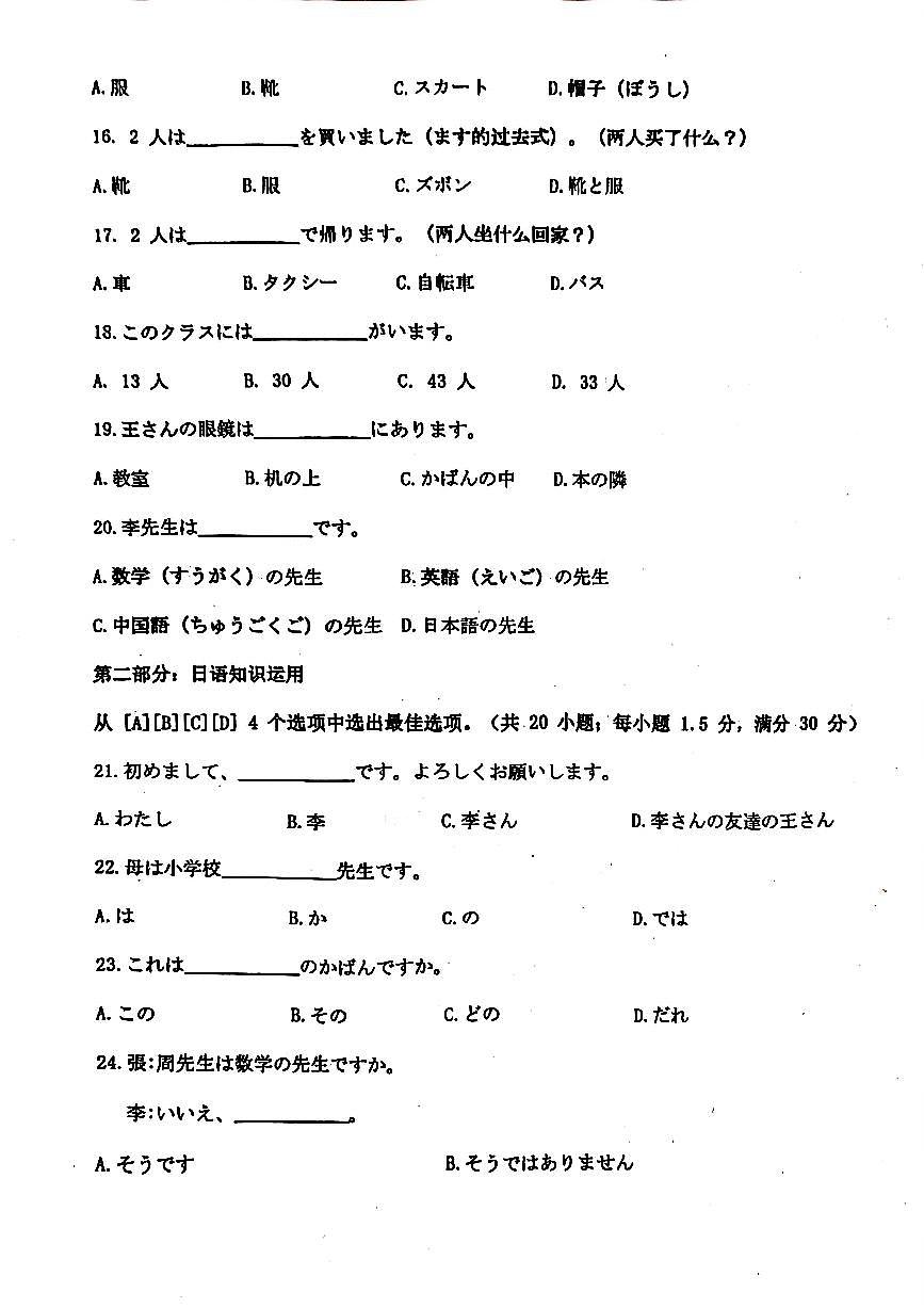 河南省洛阳市2025-2026学年高一上学期11月期中考试日语试卷第3页