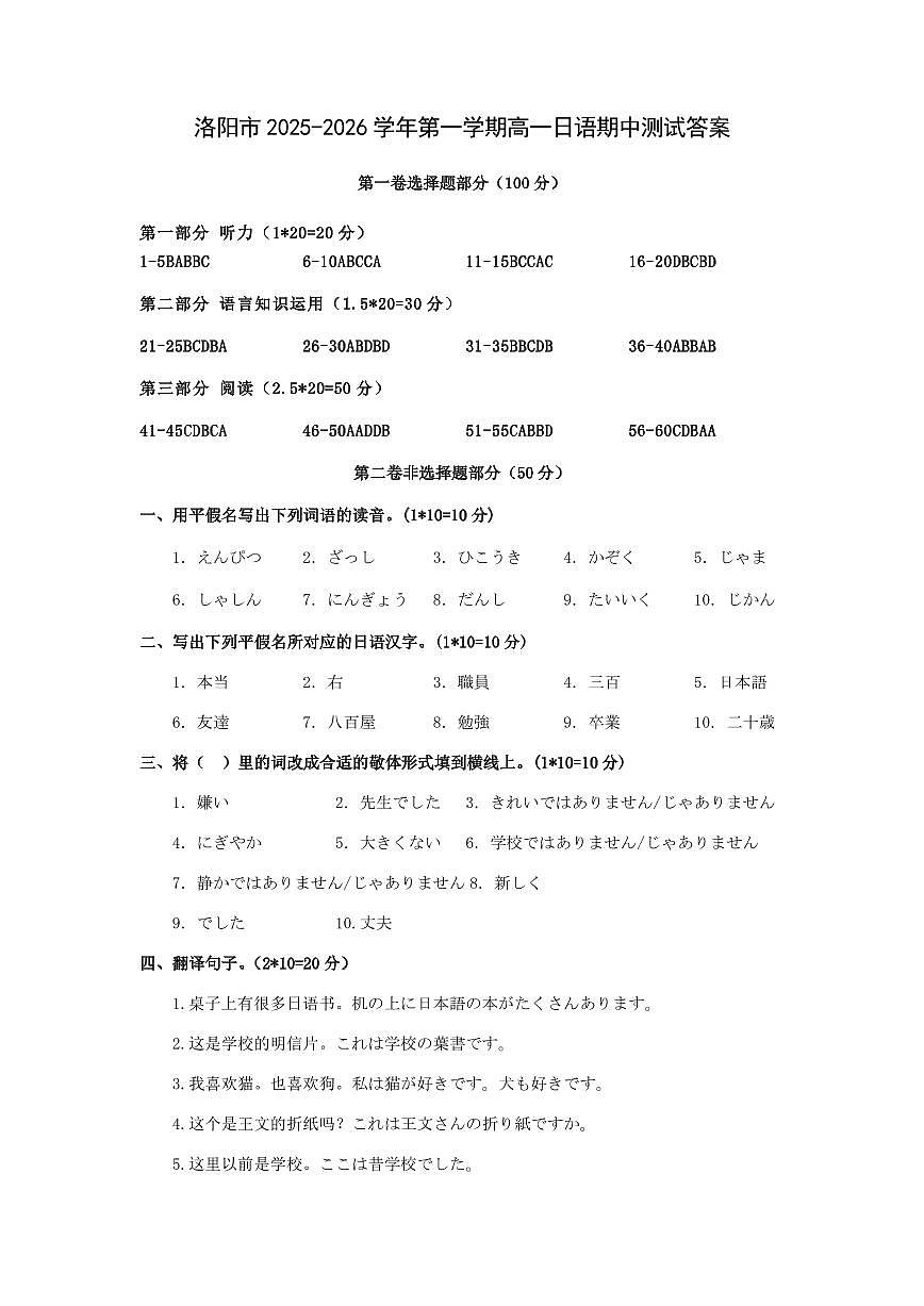 【高一日语】洛阳市2025-2026学年第一学期期中测试-答案第1页