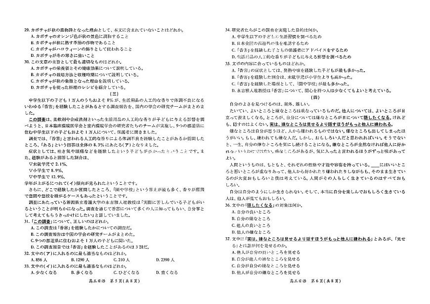 江西省2026届上进稳派联考高三11月一轮复习阶段检测日语试卷（含答案）第3页