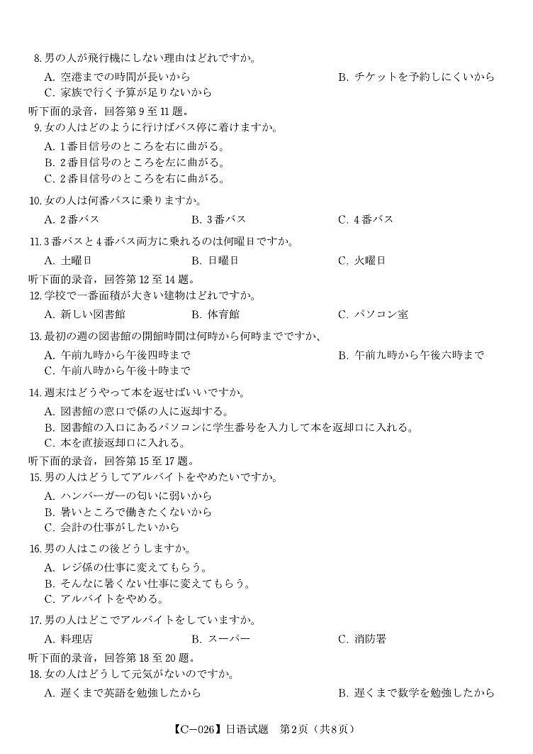 日语试题·2025年11月高三期中联考第2页