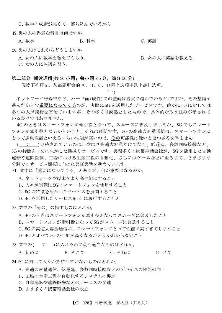 日语试题·2025年11月高三期中联考第3页