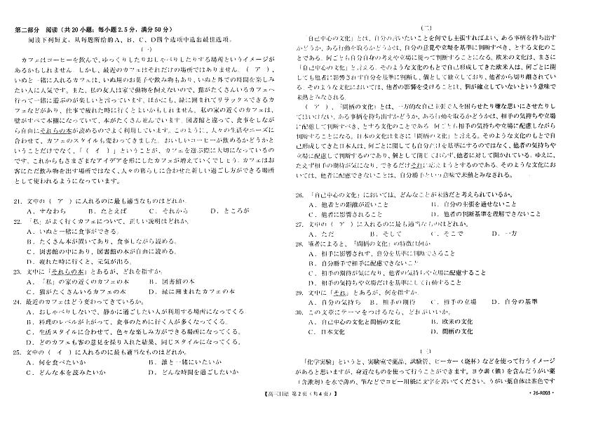 山西太原2025-2026学年第一学期高三年级期中学业诊断日语试卷（含答案）第2页