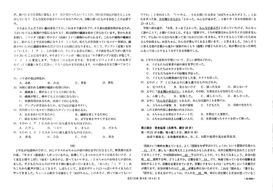 山西太原2025-2026学年第一学期高三年级期中学业诊断日语试卷（含答案）第3页