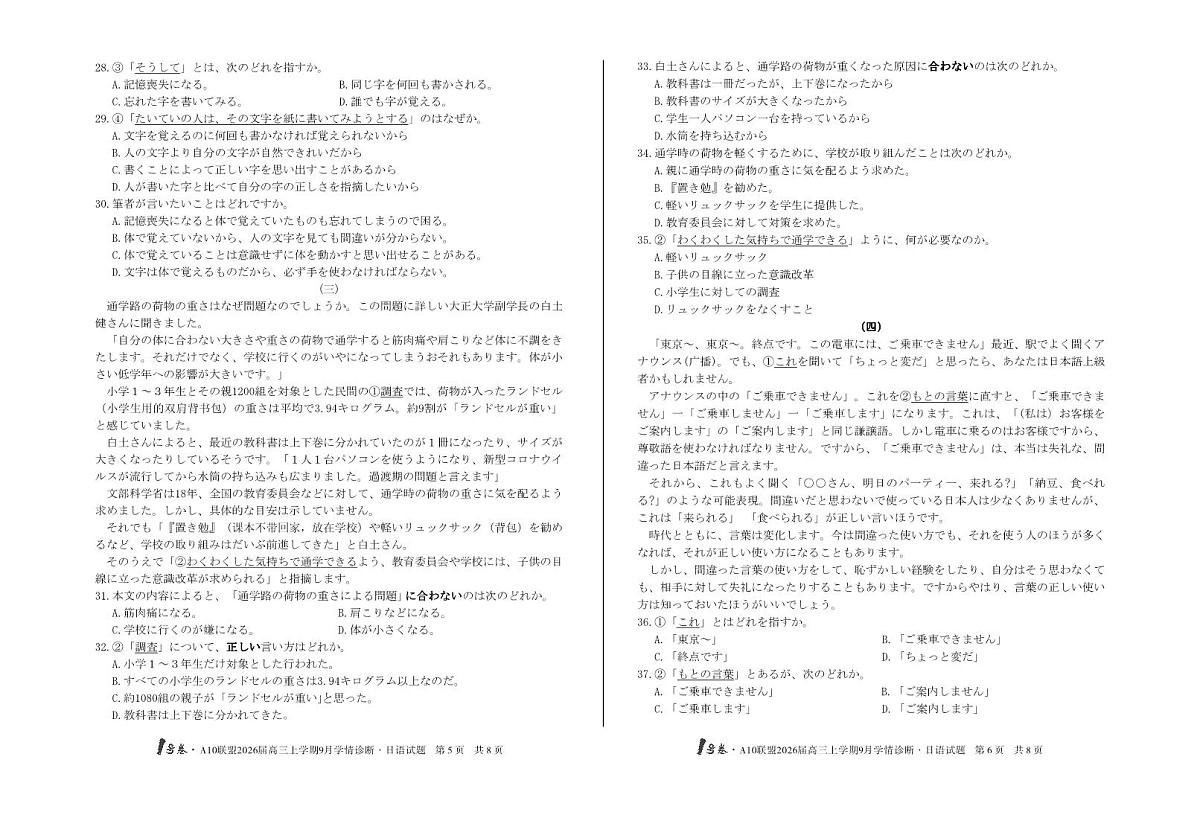 安徽省1号卷A10联盟2026届高三9月学情诊断-日语试题+答案第3页