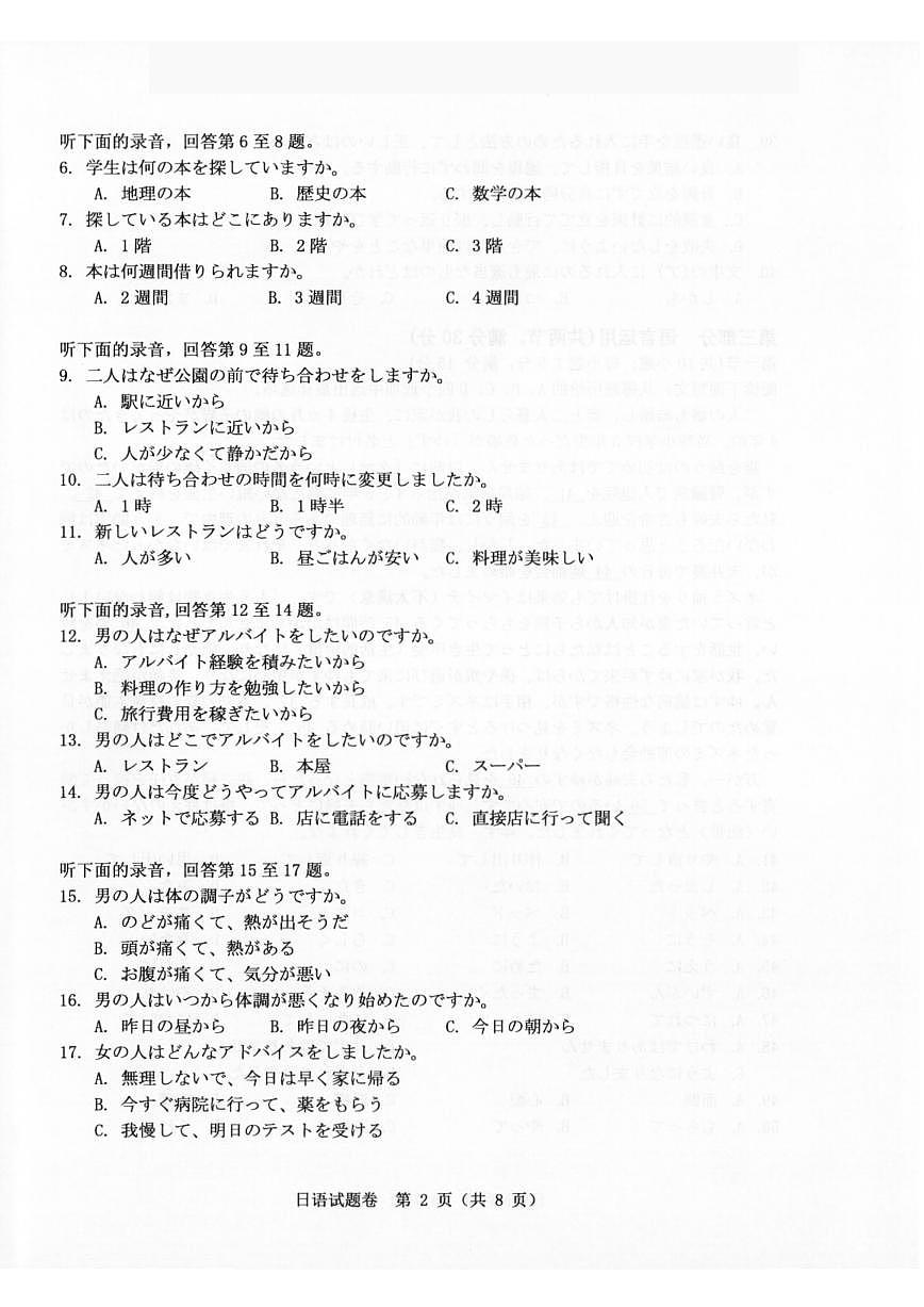 温州市普通高中2026届高三第一次适应性考试日语第2页