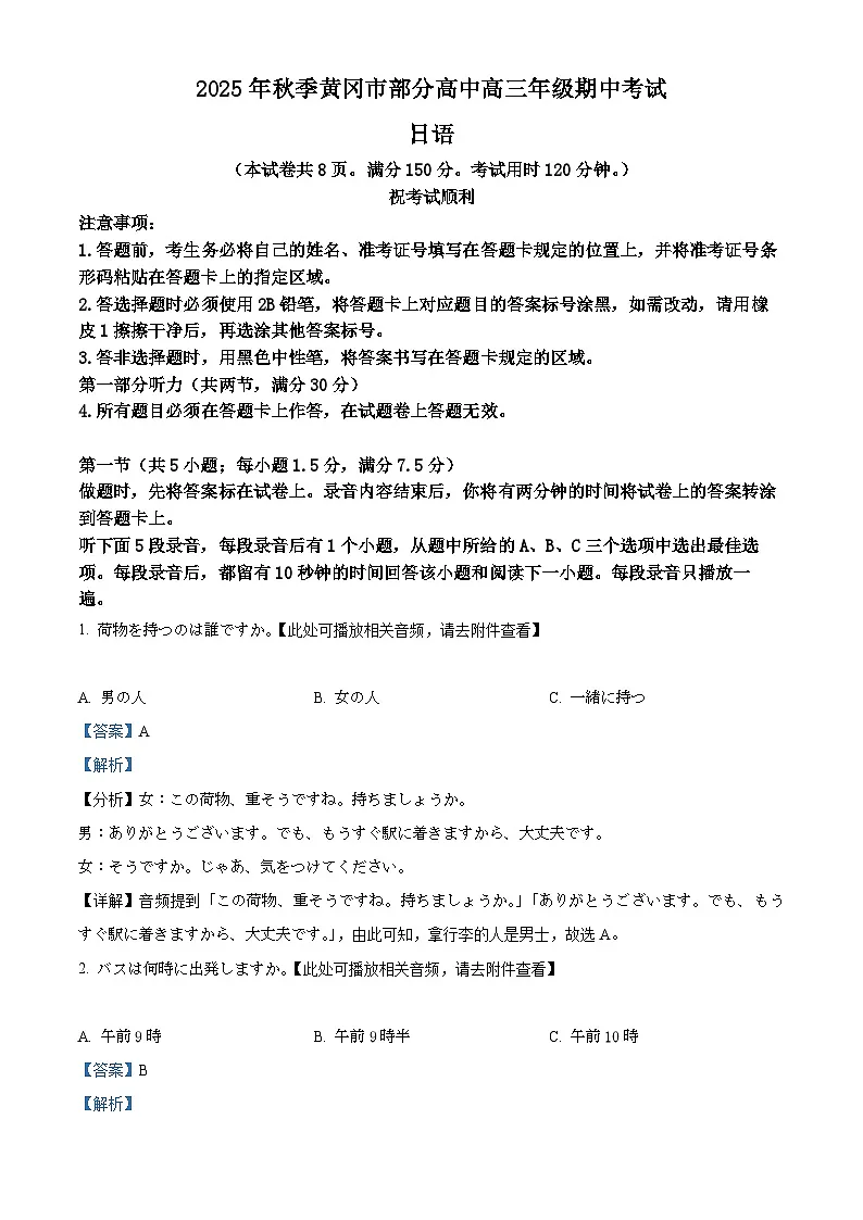 湖北省部分高中2026届高三上学期11月期中联考考试试题 Word版含解析第1页