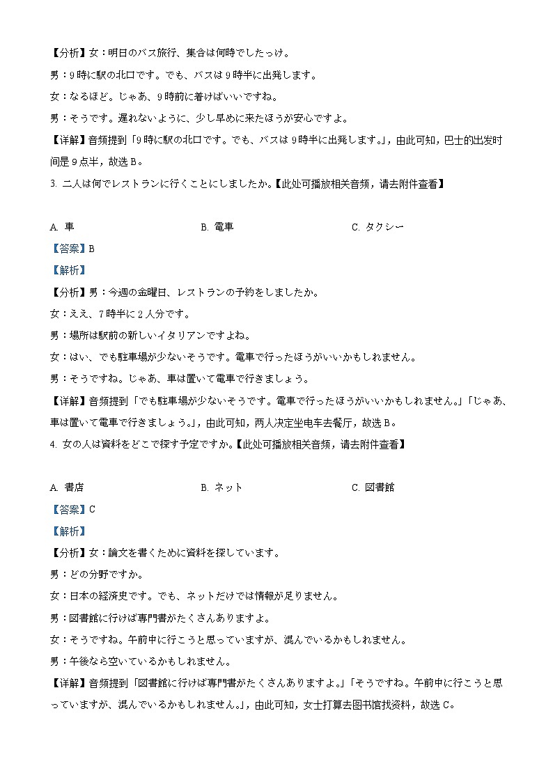 湖北省部分高中2026届高三上学期11月期中联考考试试题 Word版含解析第2页