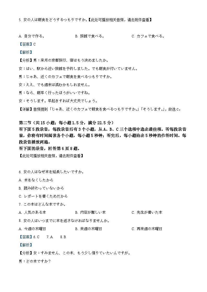 湖北省部分高中2026届高三上学期11月期中联考考试试题 Word版含解析第3页