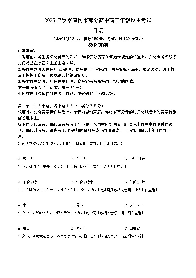 湖北省部分高中2026届高三上学期11月期中联考考试试题（原卷版）第1页
