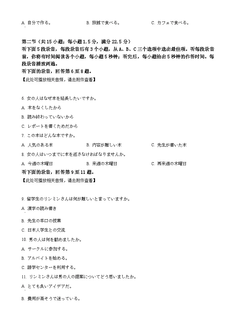 湖北省部分高中2026届高三上学期11月期中联考考试试题（原卷版）第2页