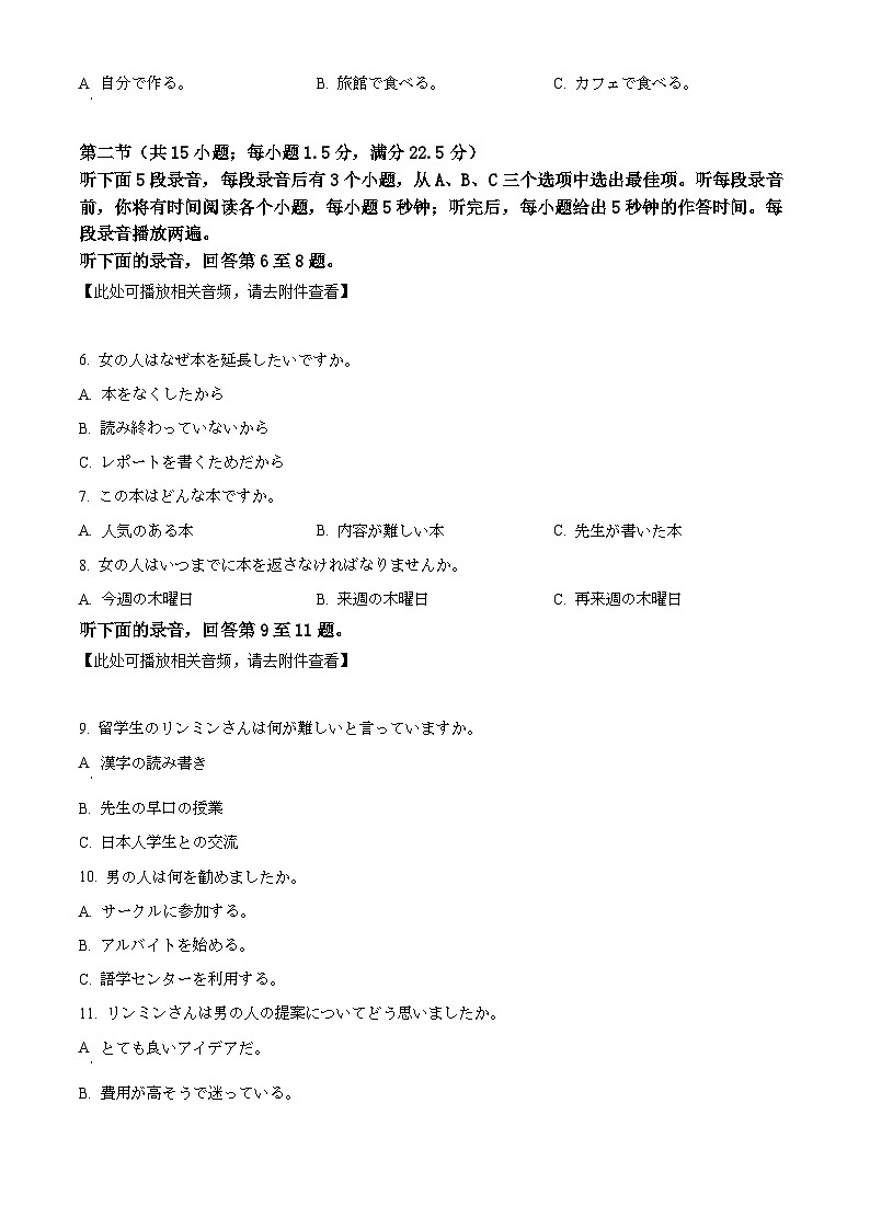 湖北省部分高中2026届高三上学期11月期中联考考试试题（原卷版）第2页