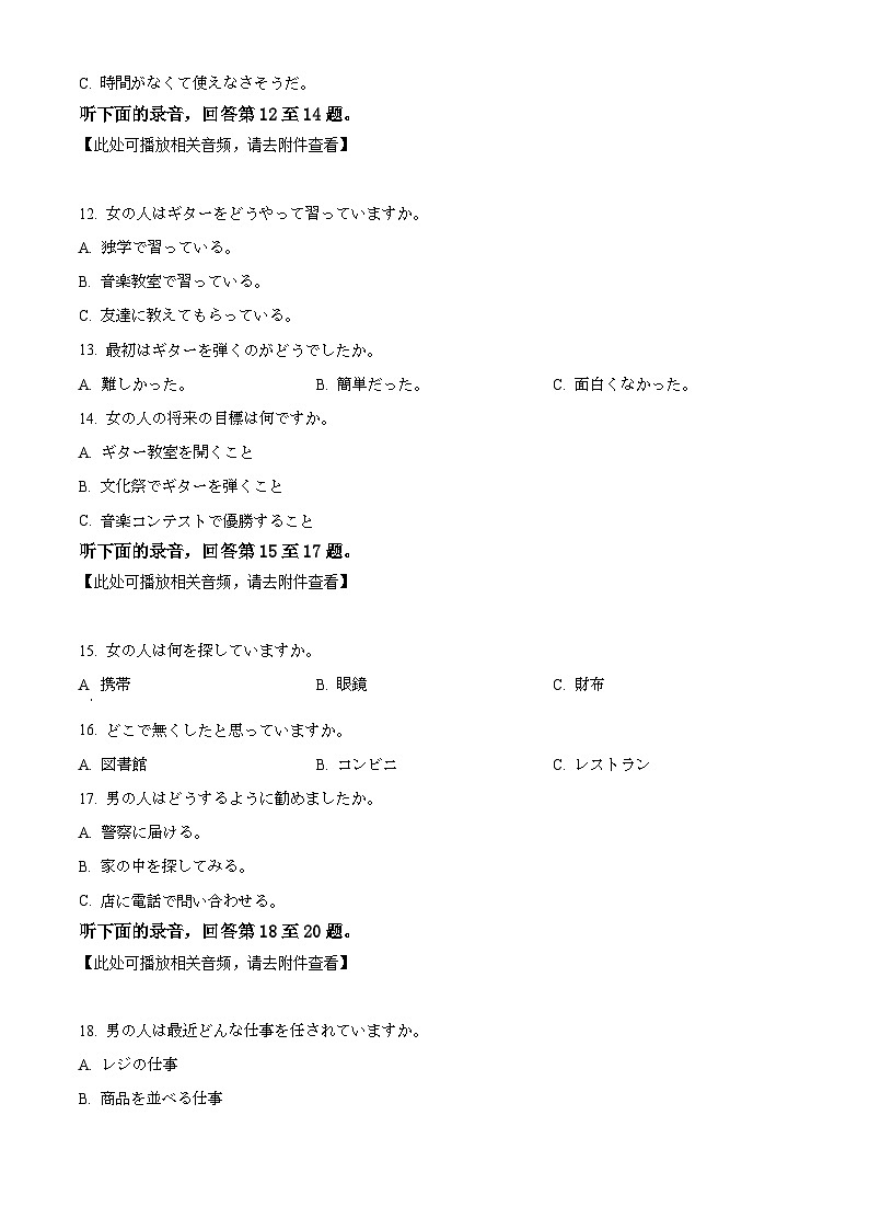 湖北省部分高中2026届高三上学期11月期中联考考试试题（原卷版）第3页