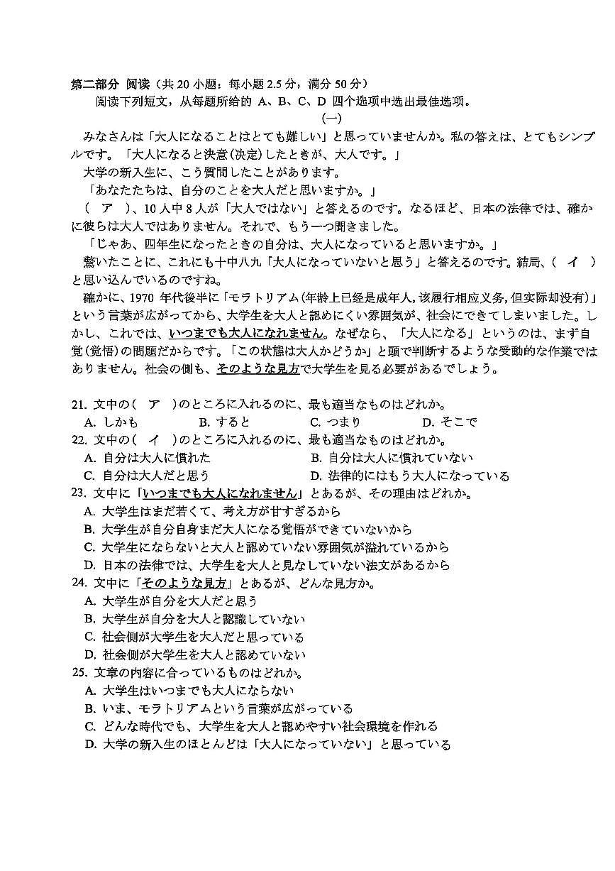 福建省金太阳2026届高三上学期11月半期考高三上学期日语试卷+答案第3页