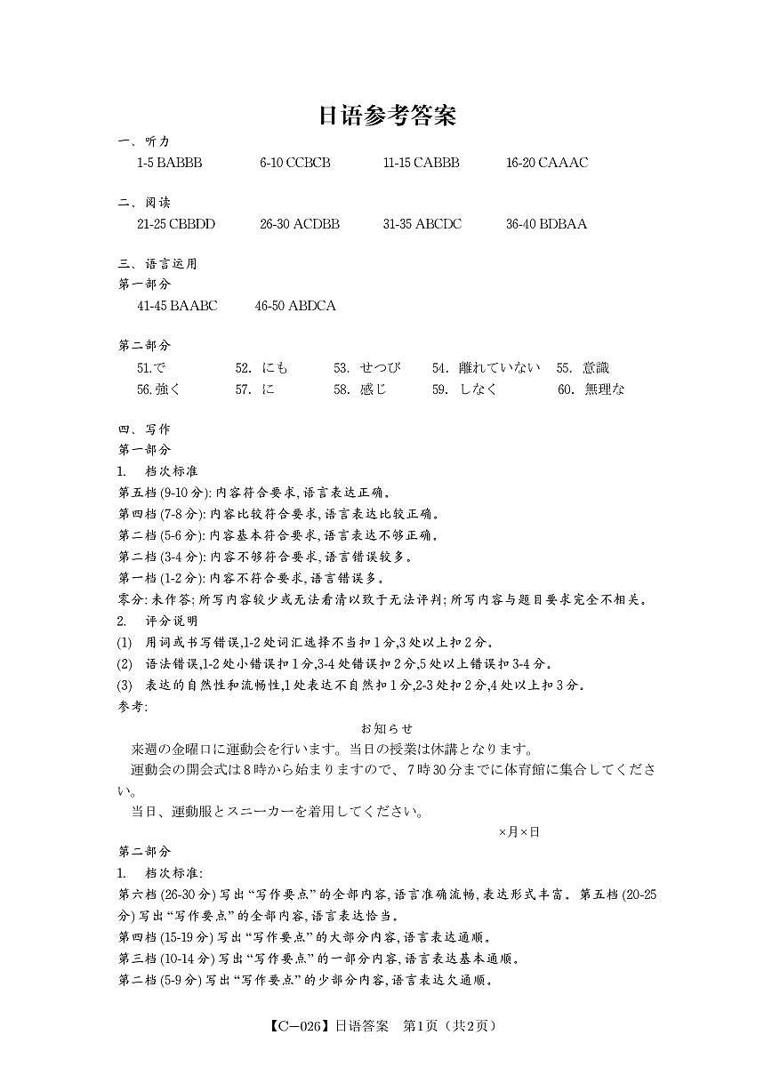 日语答案·江西省九校重点中学2026届高三年级第一次联合考试第1页