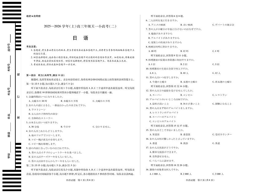 河南省、陕西省天一大联考2025-2026学年（上）高三年级天一小高考（二）日语试卷（含答案）第1页