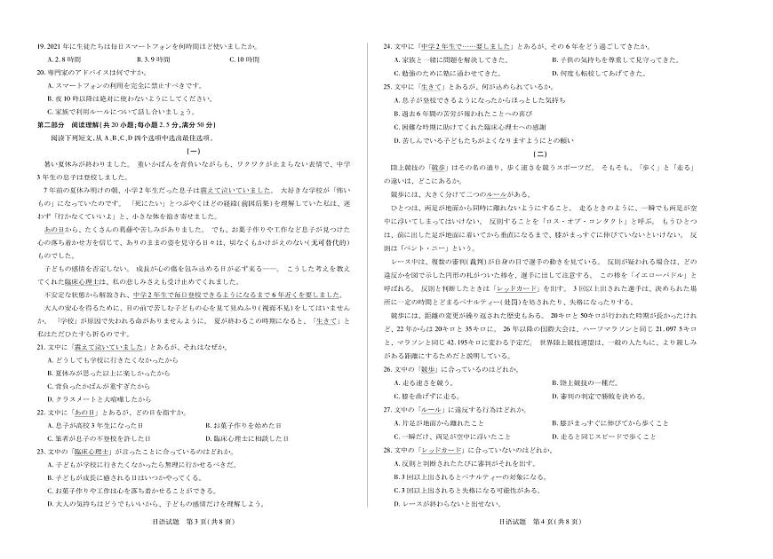 河南省、陕西省天一大联考2025-2026学年（上）高三年级天一小高考（二）日语试卷（含答案）第2页
