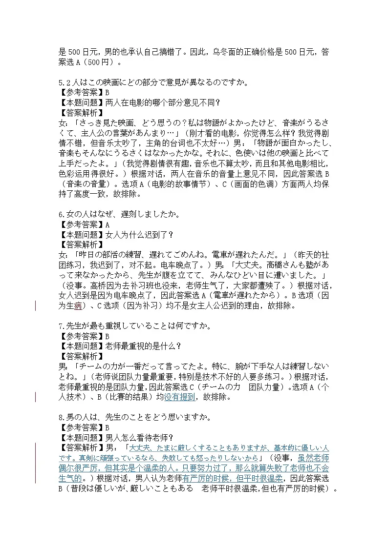 高三日语答案及解析（2026届高三年级11月份联考）第3页