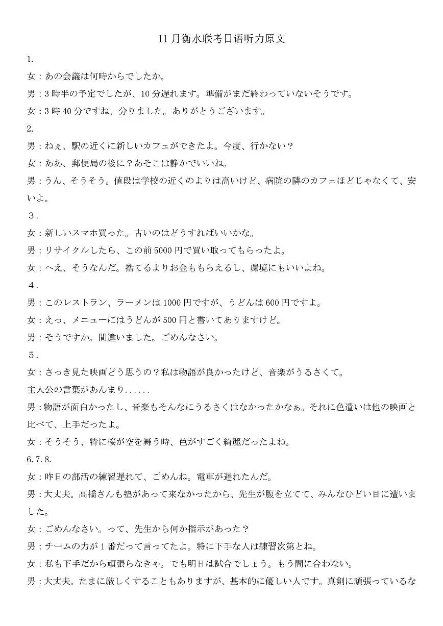11月衡水联考日语听力原文第1页