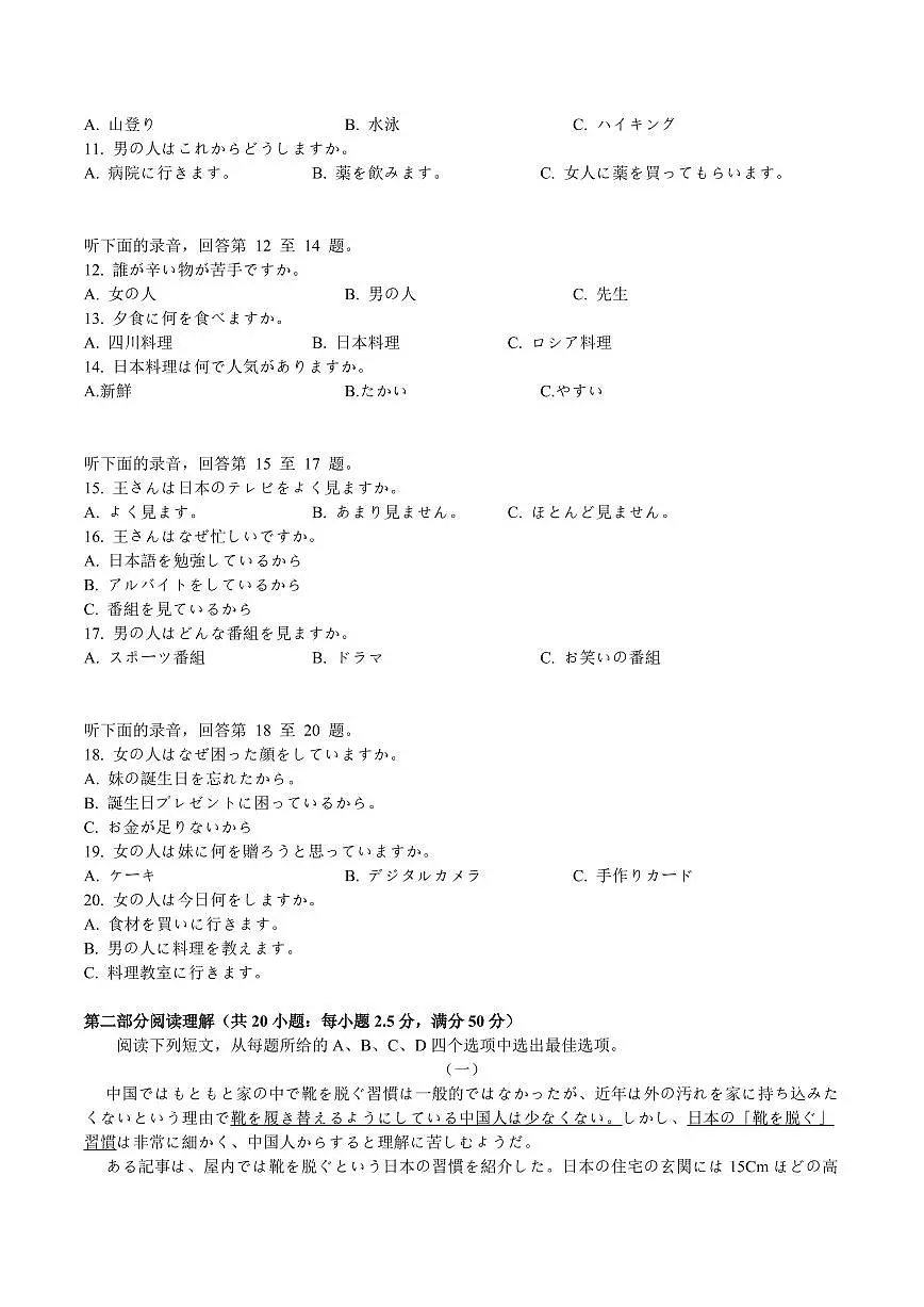 字节精准教育联盟·NCS高2026届高三高考模拟适应性考试（一诊）日语试卷+答案第2页