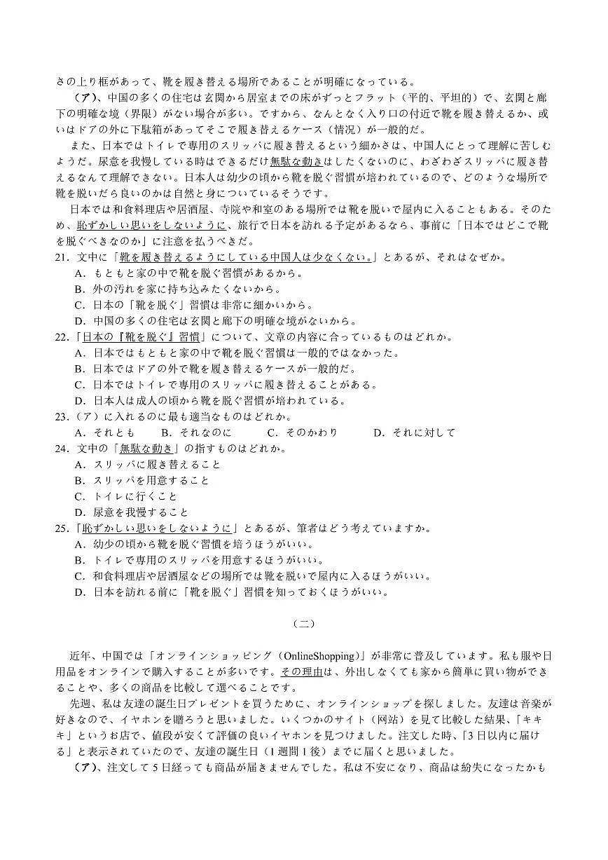 字节精准教育联盟·NCS高2026届高三高考模拟适应性考试（一诊）日语试卷+答案第3页