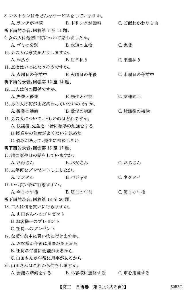 广东省清远市2026届高三上学期教学质量检测（一）日语试卷（含答案）第2页