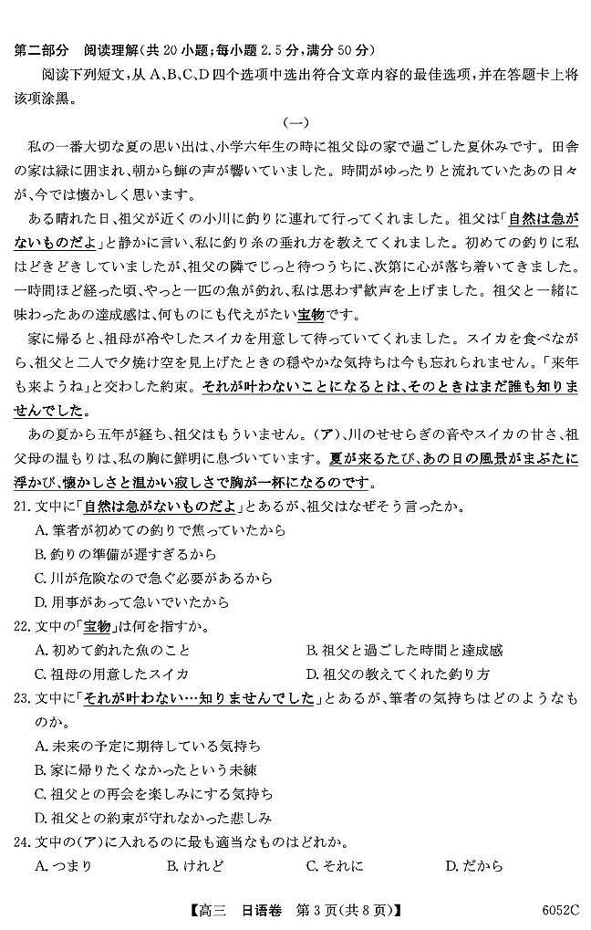 广东省清远市2026届高三上学期教学质量检测（一）日语试卷（含答案）第3页