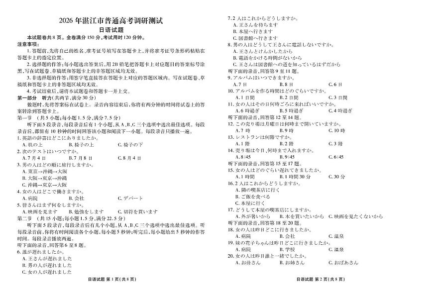 广东省湛江市2026届高三上学期10月调研测试日语试卷（含答案）第1页