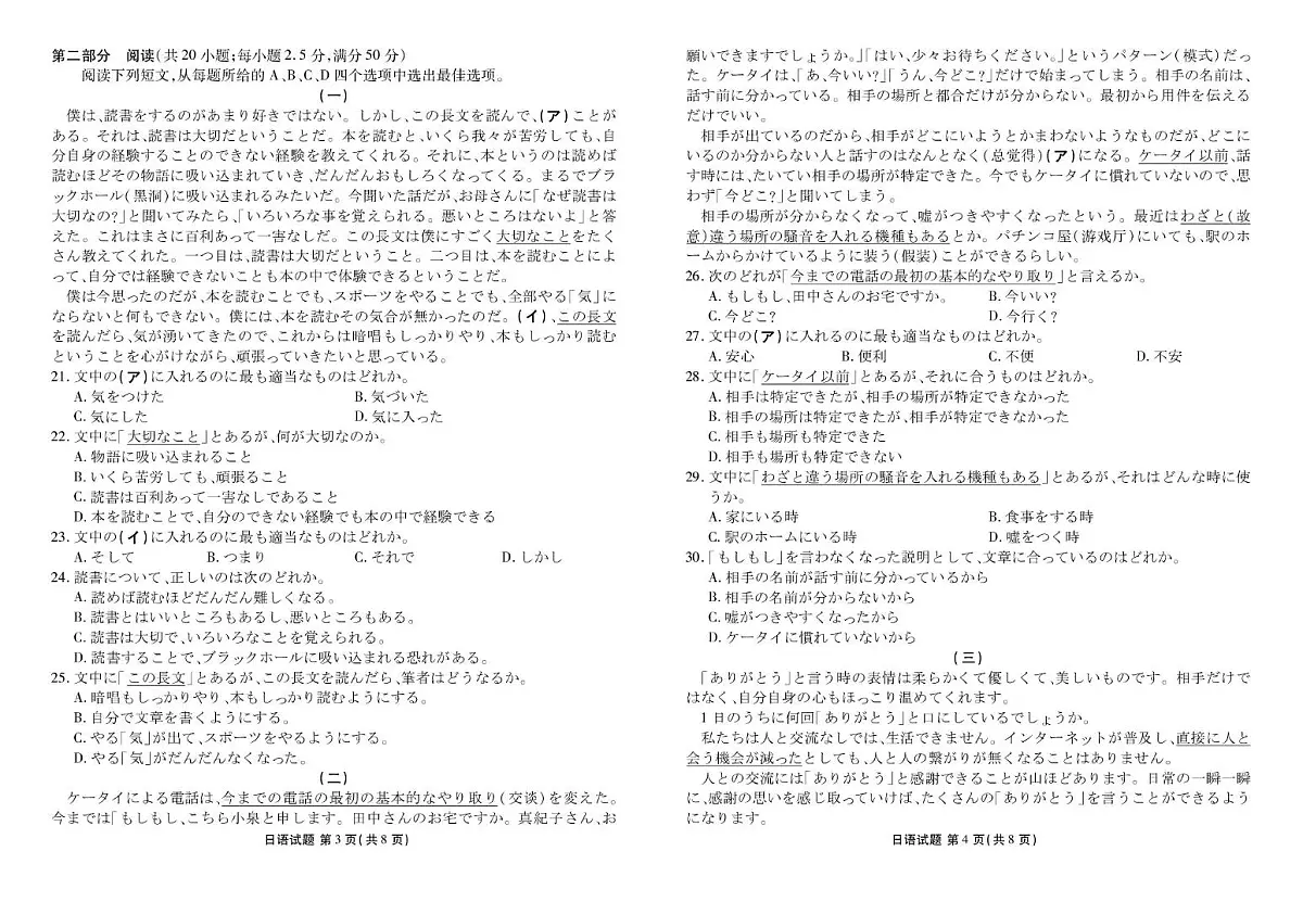 广东省湛江市2026届高三上学期10月调研测试日语试卷（含答案）第2页