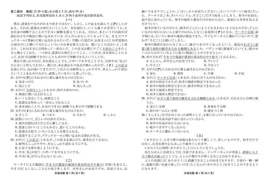 广东省湛江市2026届高三上学期10月调研测试日语试卷（含答案）第2页