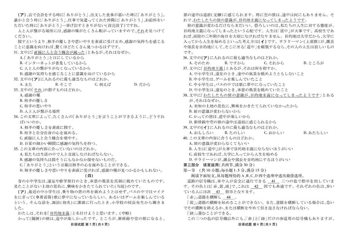 广东省湛江市2026届高三上学期10月调研测试日语试卷（含答案）第3页