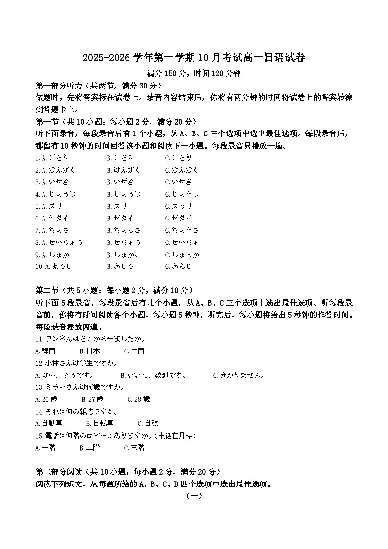 山西省晋中市部分学校2025-2026学年高一上学期10月检测日语试卷（Word版附答案）第1页