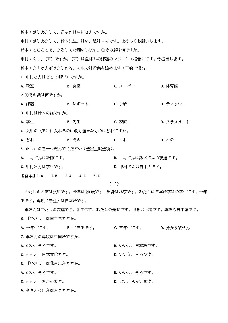 山西省晋中市部分学校2025-2026学年高一上学期10月检测日语试卷（Word版附答案）第2页
