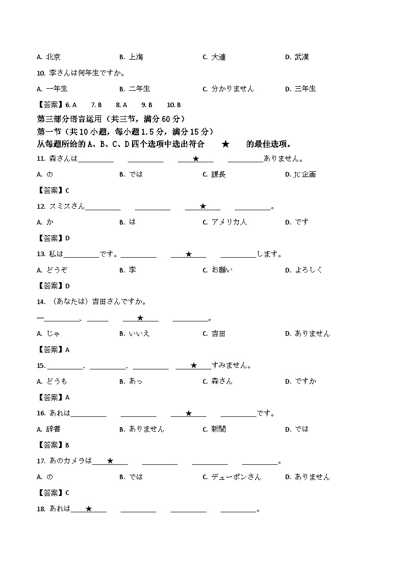 山西省晋中市部分学校2025-2026学年高一上学期10月检测日语试卷（Word版附答案）第3页