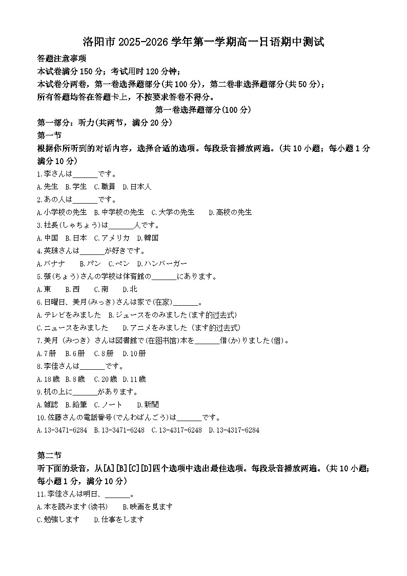 河南省洛阳市2025-2026学年高一上学期期中考试日语试卷含答案第1页