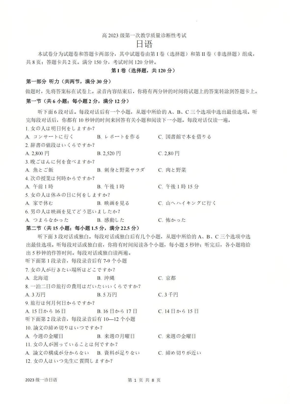 日语试卷第1页