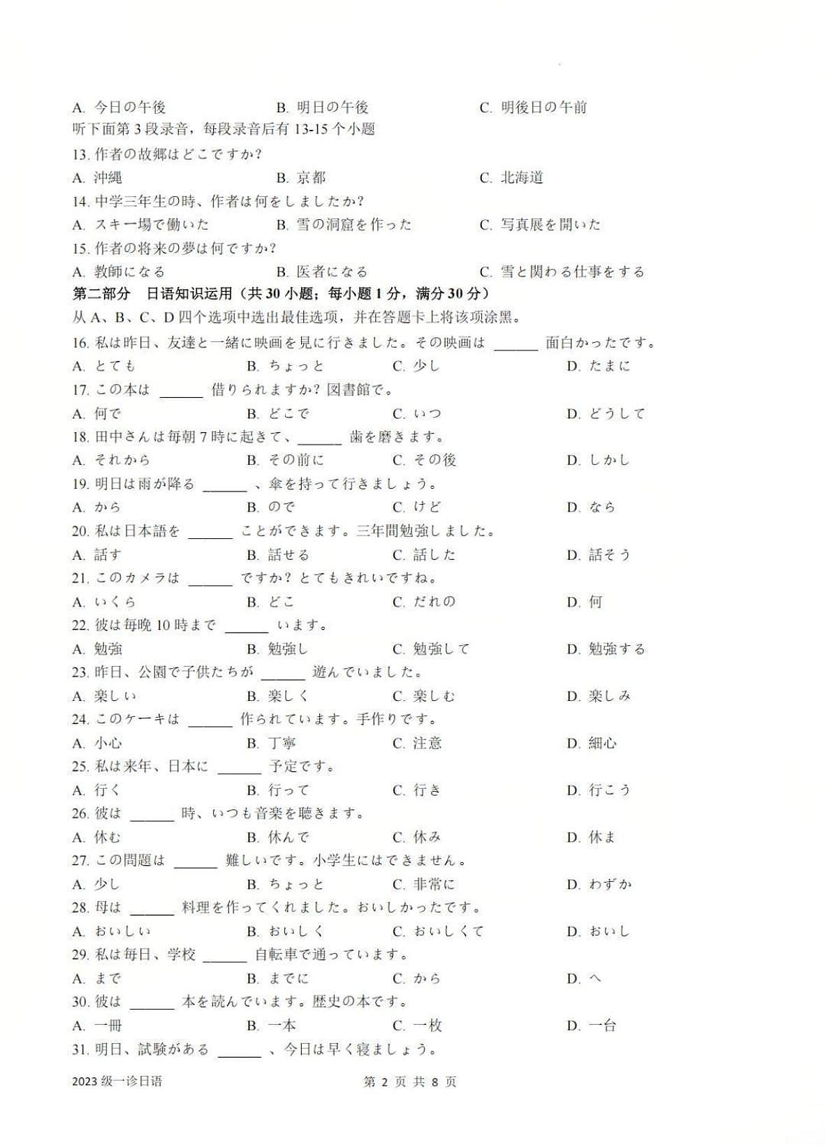 日语试卷第2页