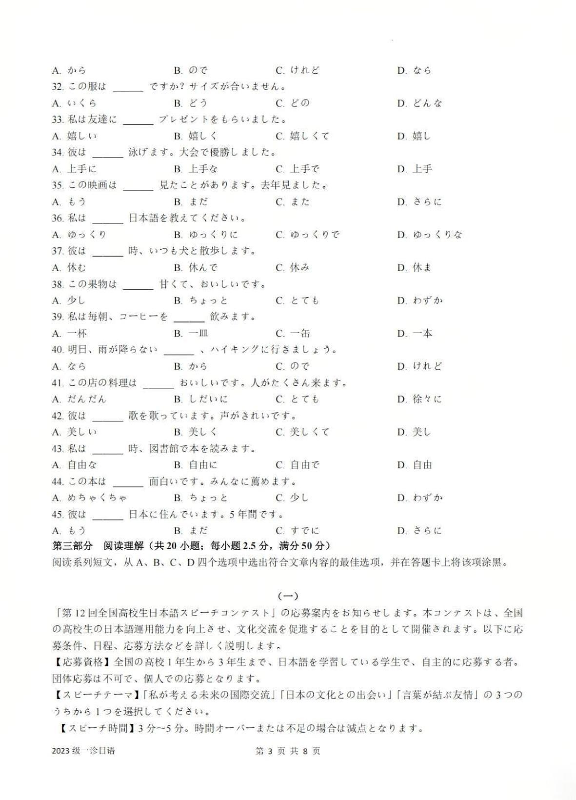 日语试卷第3页