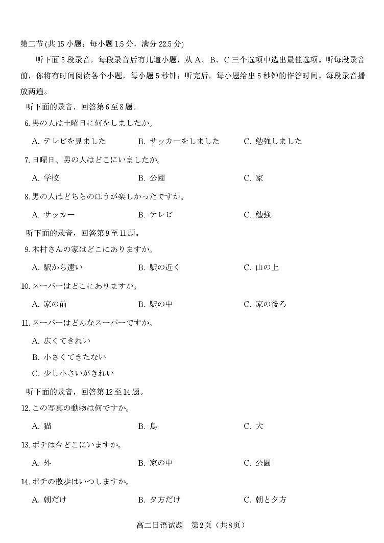 日语试题·2025年11月高二期中联考第2页