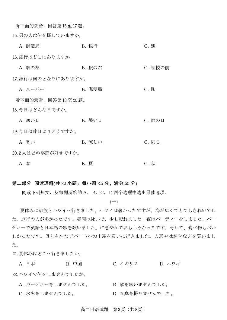 日语试题·2025年11月高二期中联考第3页